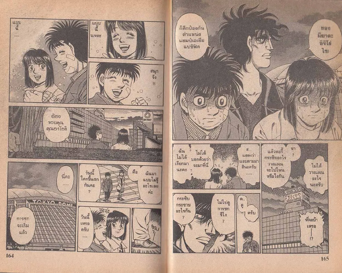 Hajime no Ippo - หน้า 22