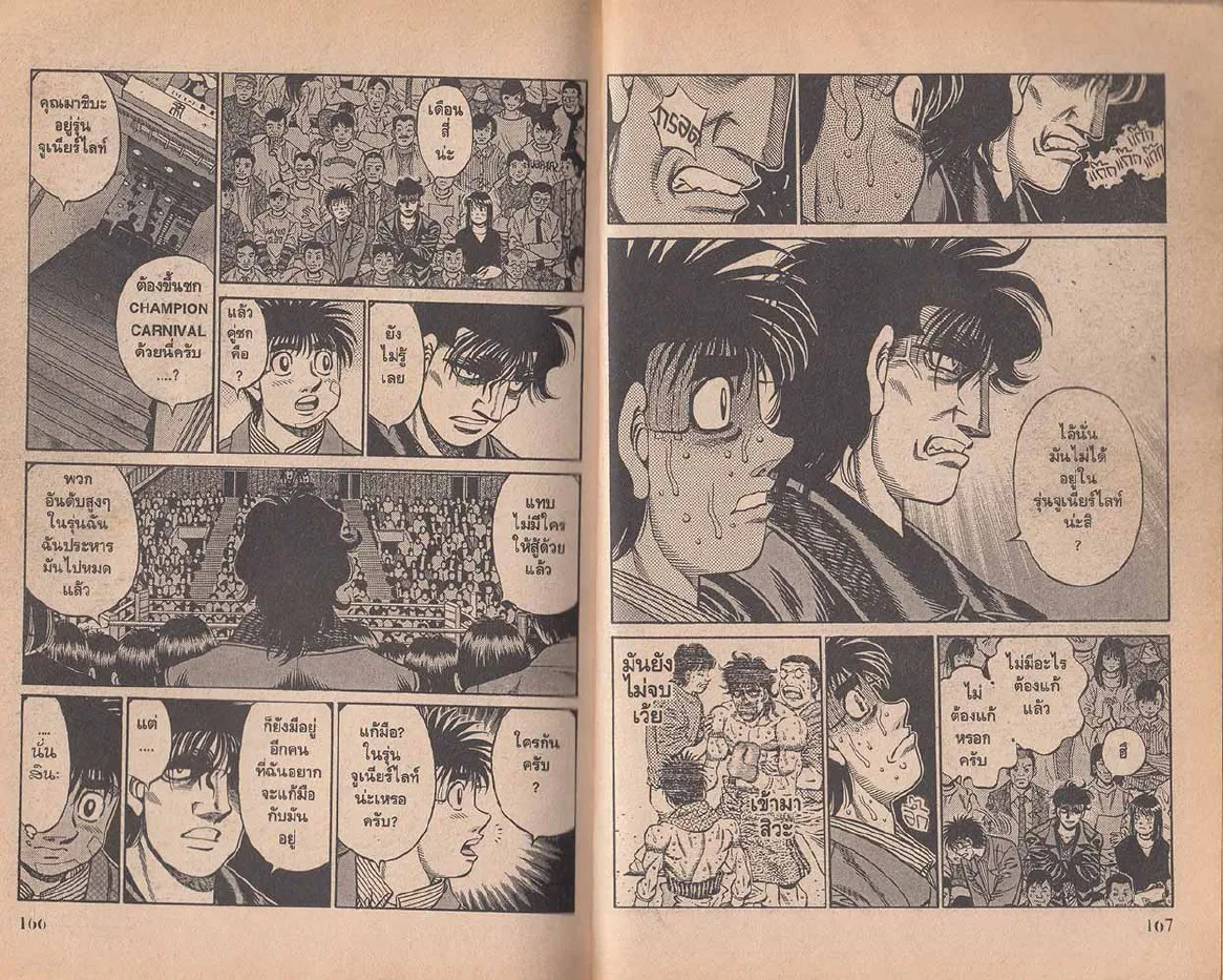 Hajime no Ippo - หน้า 23