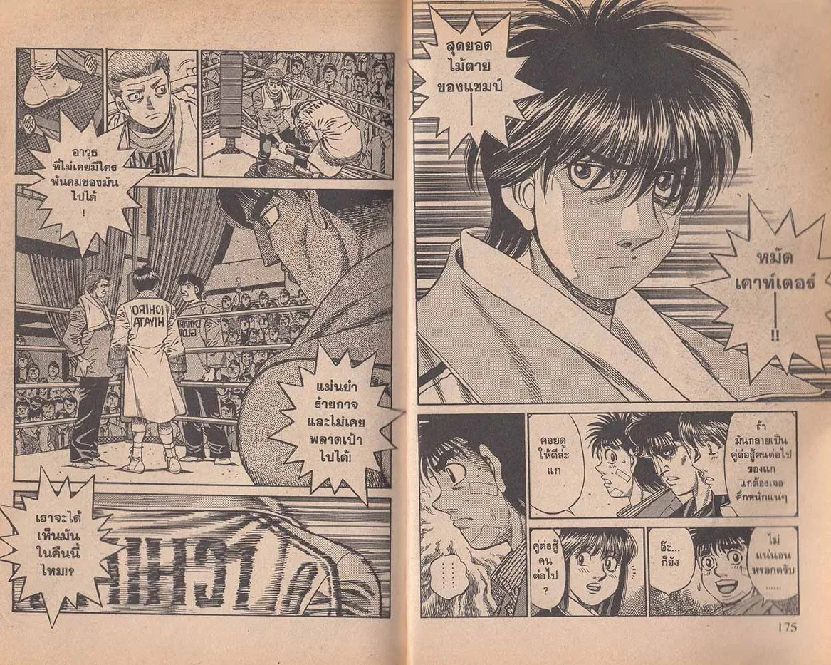 Hajime no Ippo - หน้า 27