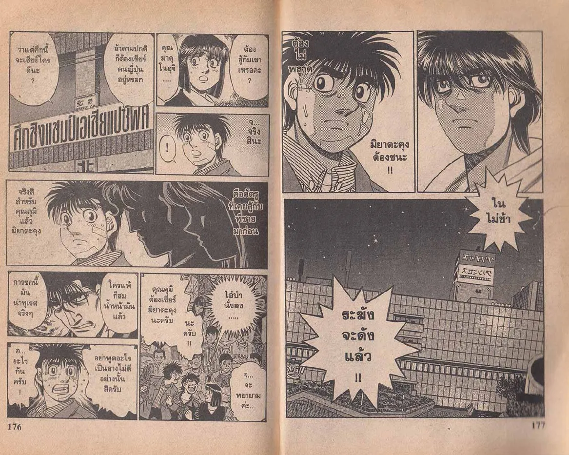 Hajime no Ippo - หน้า 28