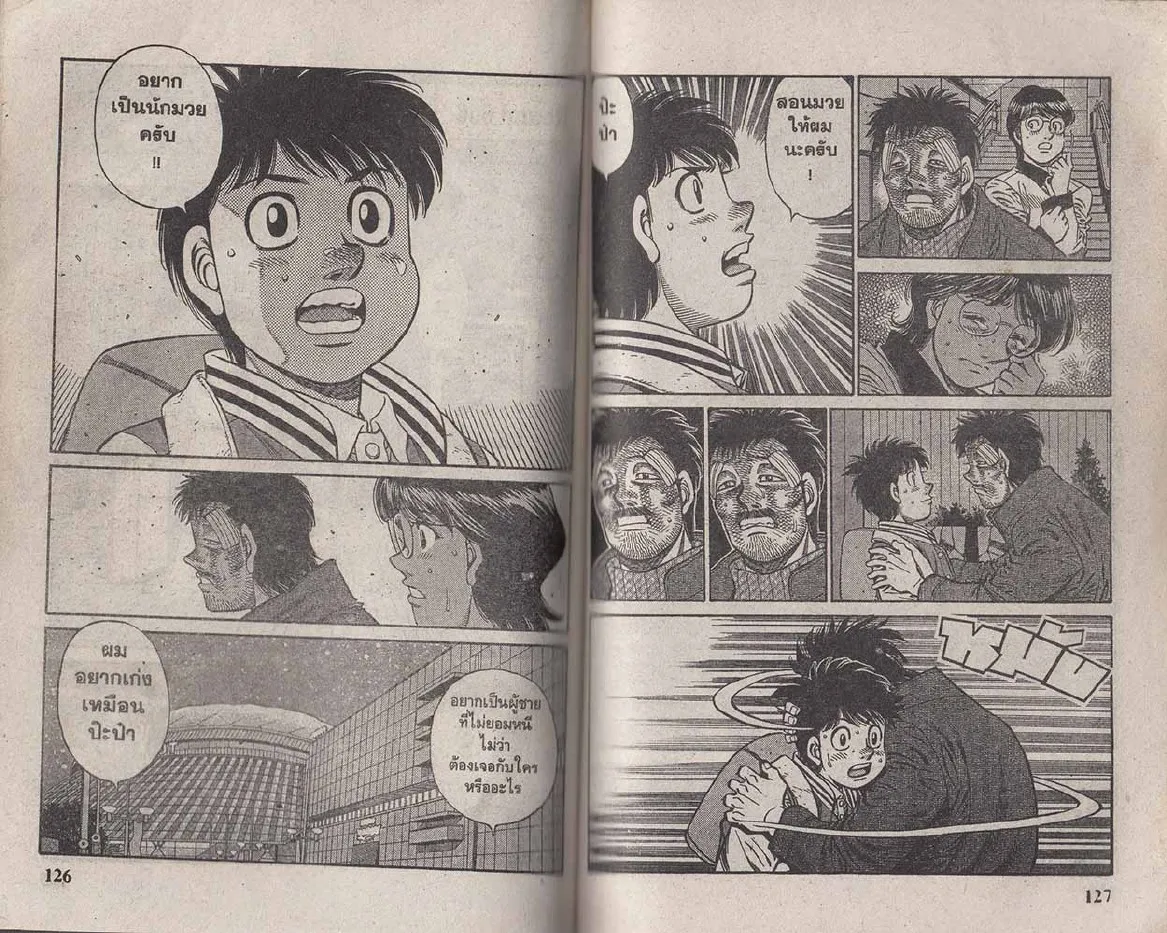 Hajime no Ippo - หน้า 3