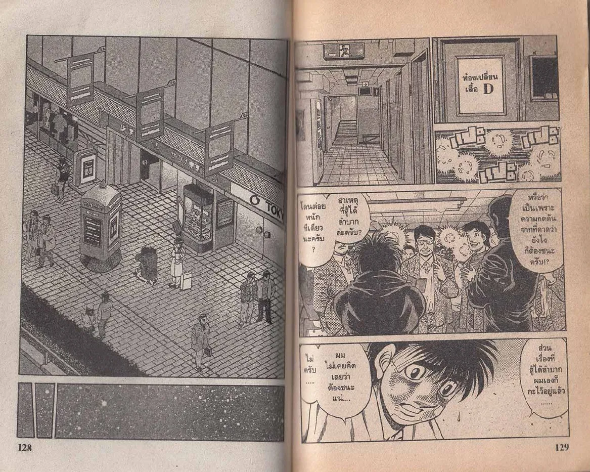 Hajime no Ippo - หน้า 4