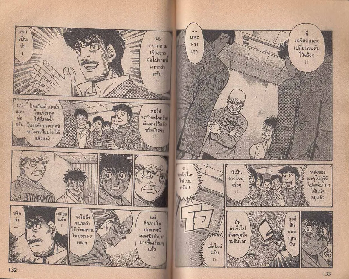 Hajime no Ippo - หน้า 6