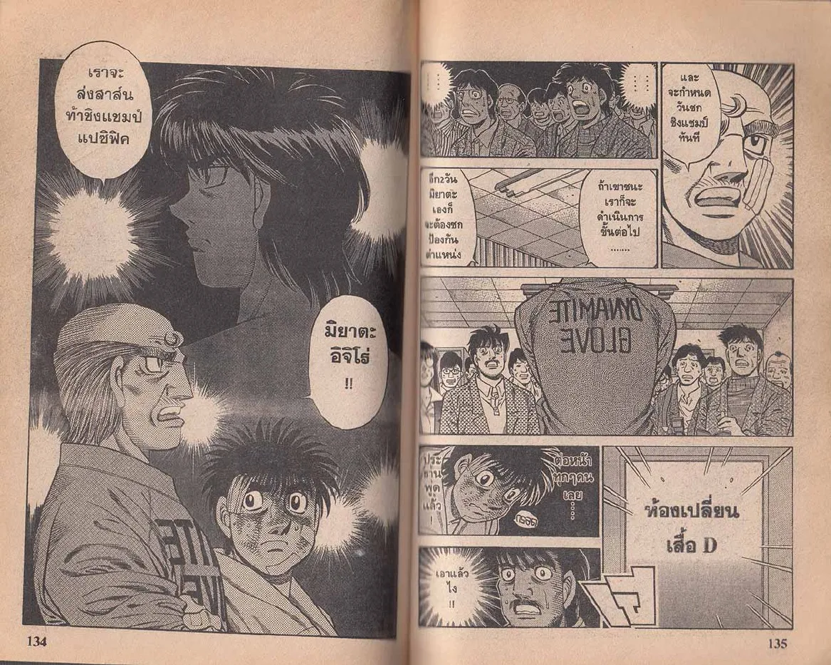 Hajime no Ippo - หน้า 7