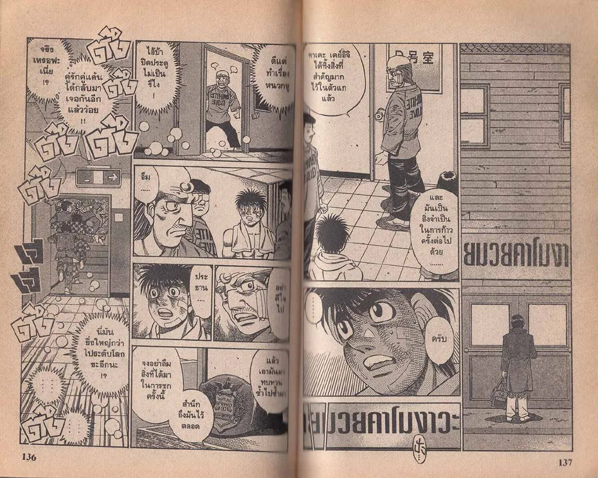 Hajime no Ippo - หน้า 8