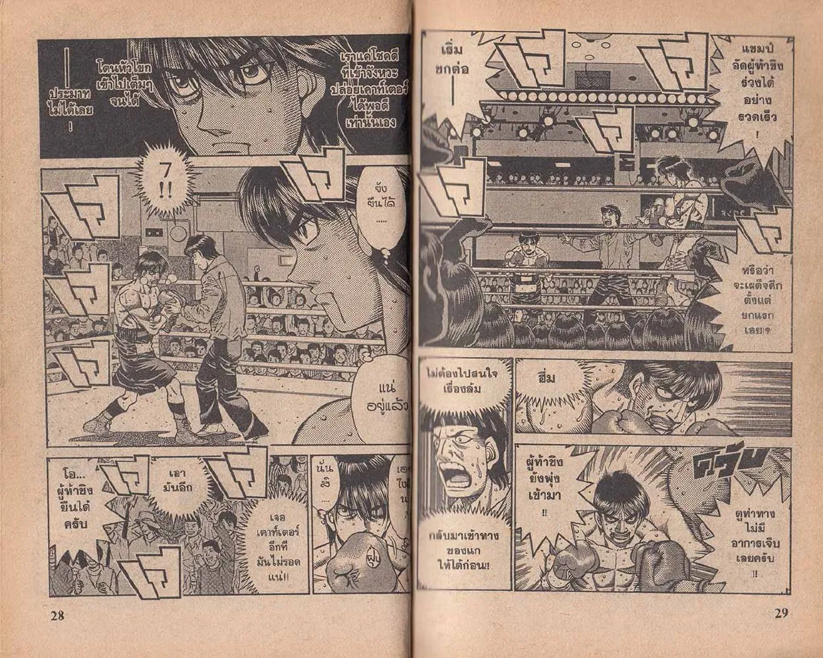 Hajime no Ippo - หน้า 14