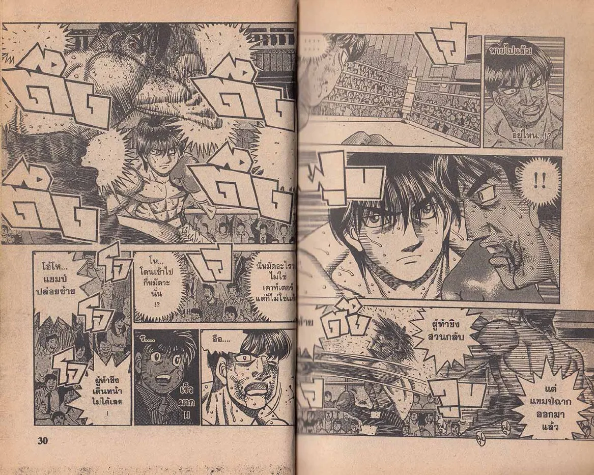 Hajime no Ippo - หน้า 15