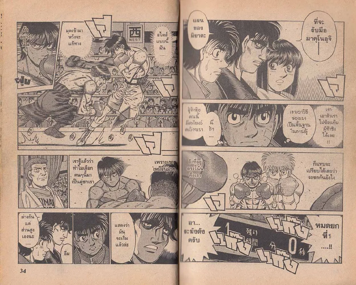 Hajime no Ippo - หน้า 17