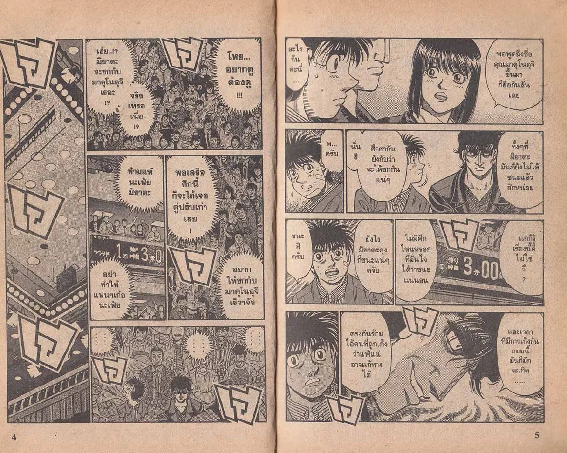 Hajime no Ippo - หน้า 2