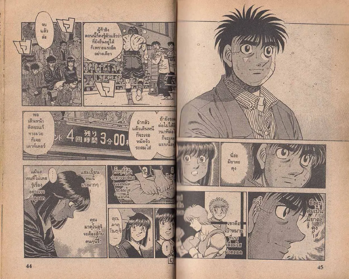 Hajime no Ippo - หน้า 22