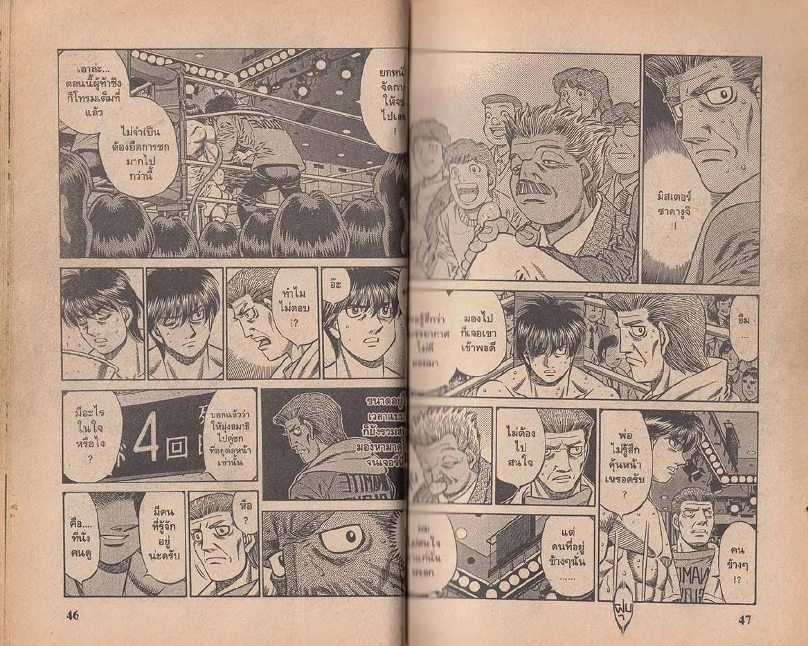 Hajime no Ippo - หน้า 23