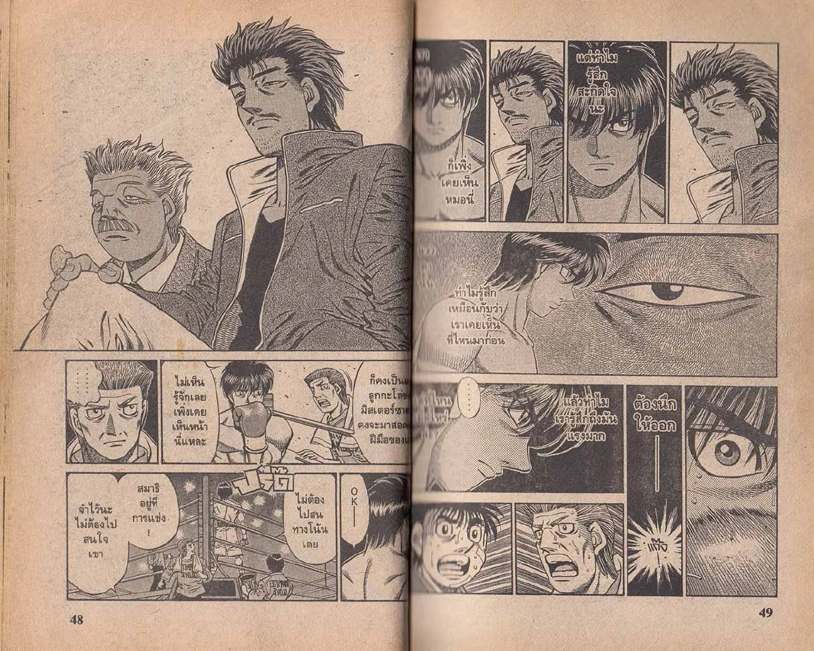 Hajime no Ippo - หน้า 24