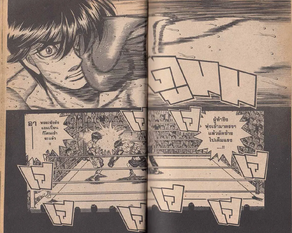 Hajime no Ippo - หน้า 25