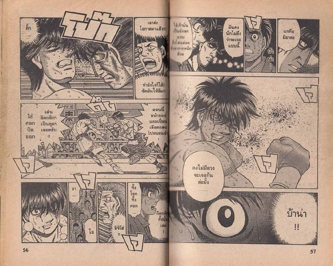 Hajime no Ippo - หน้า 28