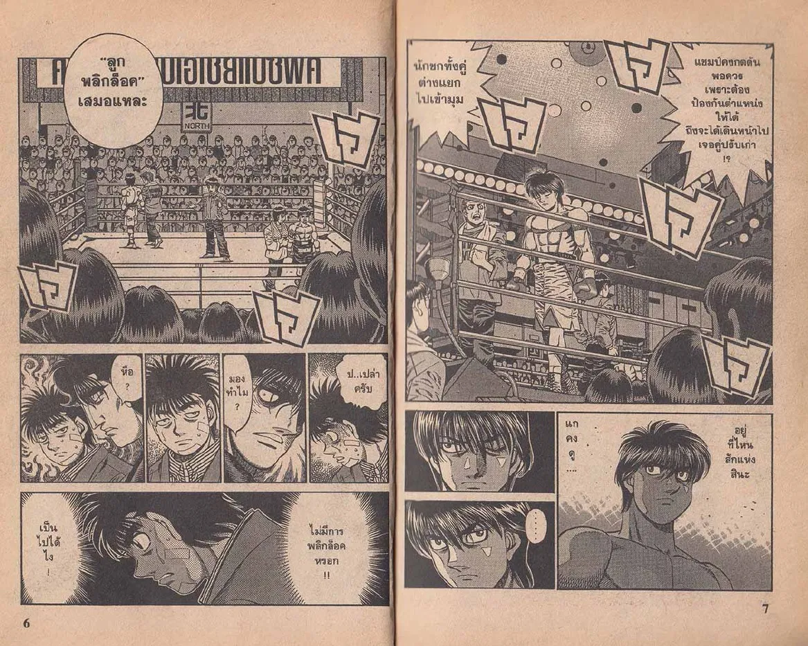 Hajime no Ippo - หน้า 3