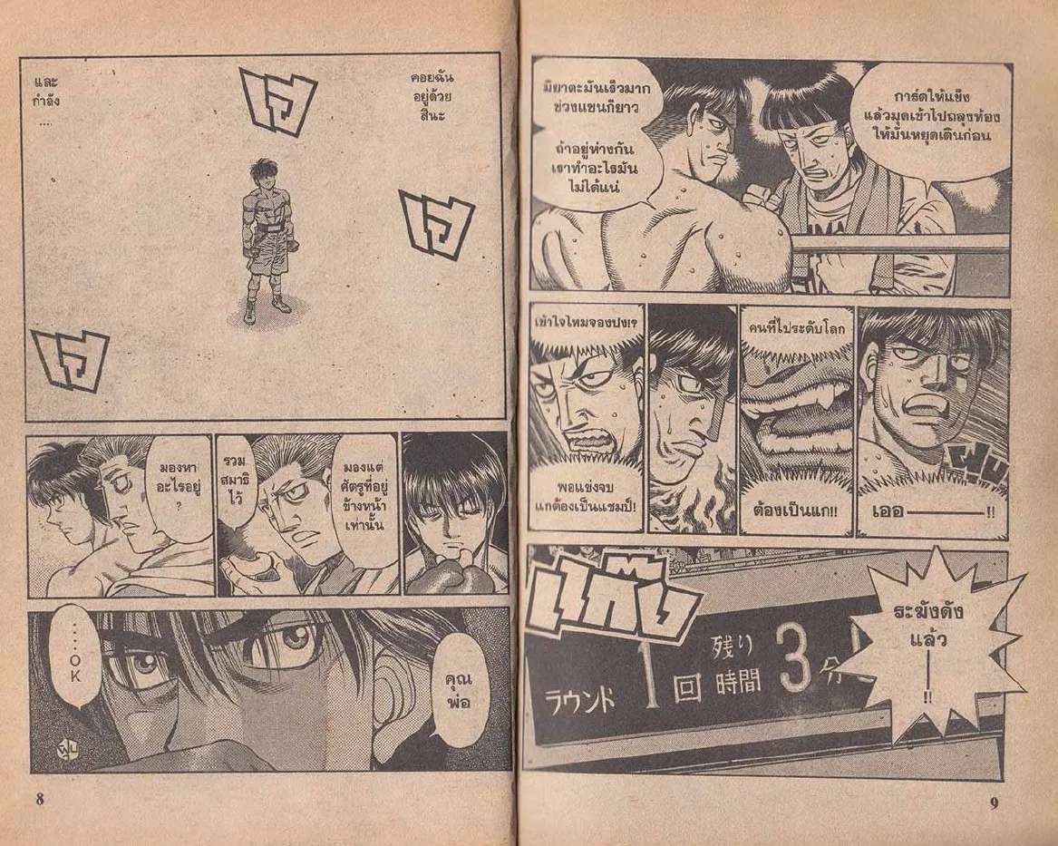 Hajime no Ippo - หน้า 4