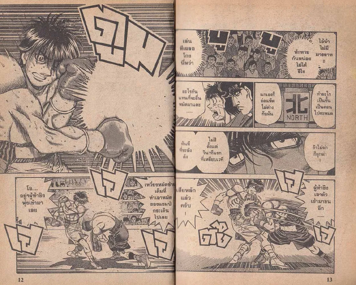 Hajime no Ippo - หน้า 6