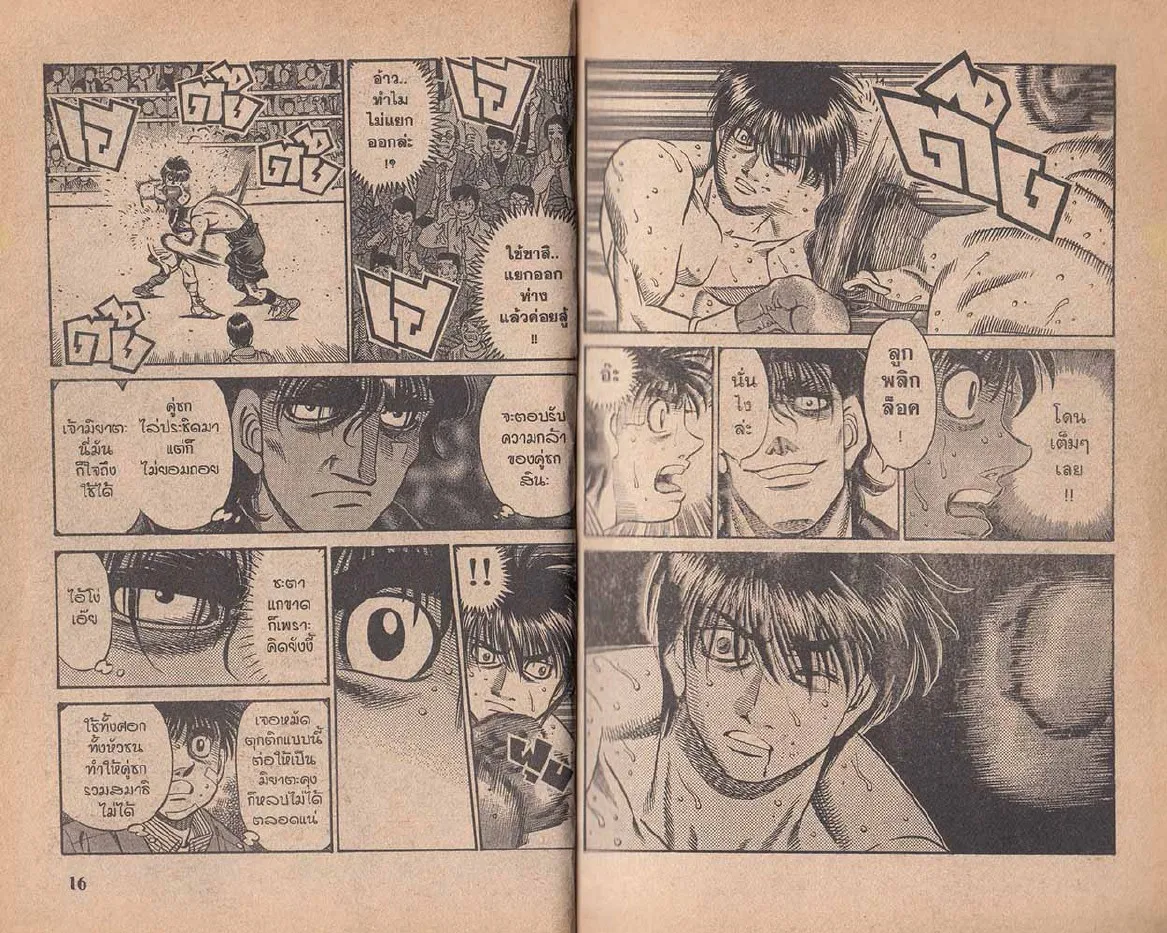 Hajime no Ippo - หน้า 8