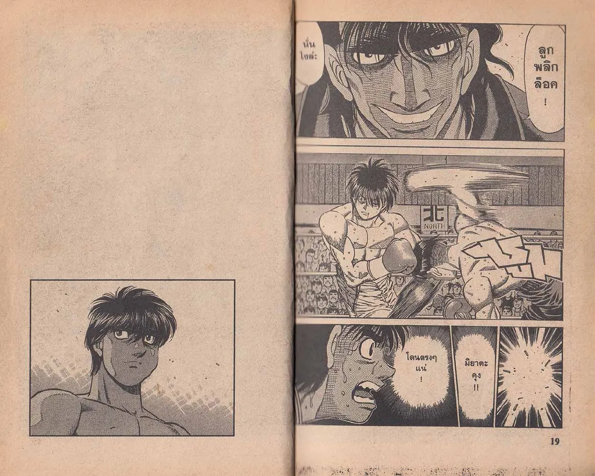 Hajime no Ippo - หน้า 9