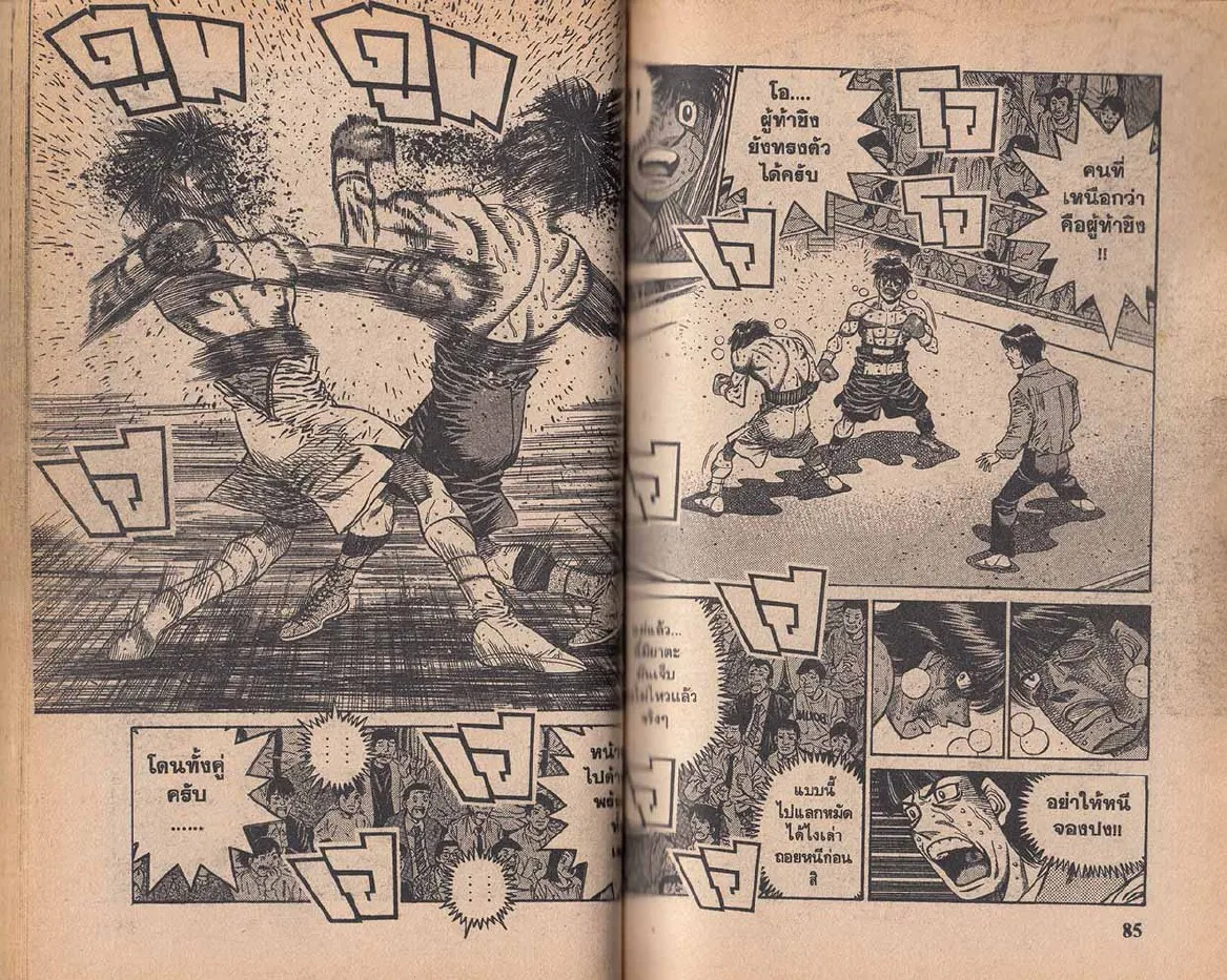 Hajime no Ippo - หน้า 12