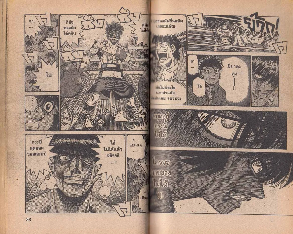 Hajime no Ippo - หน้า 14