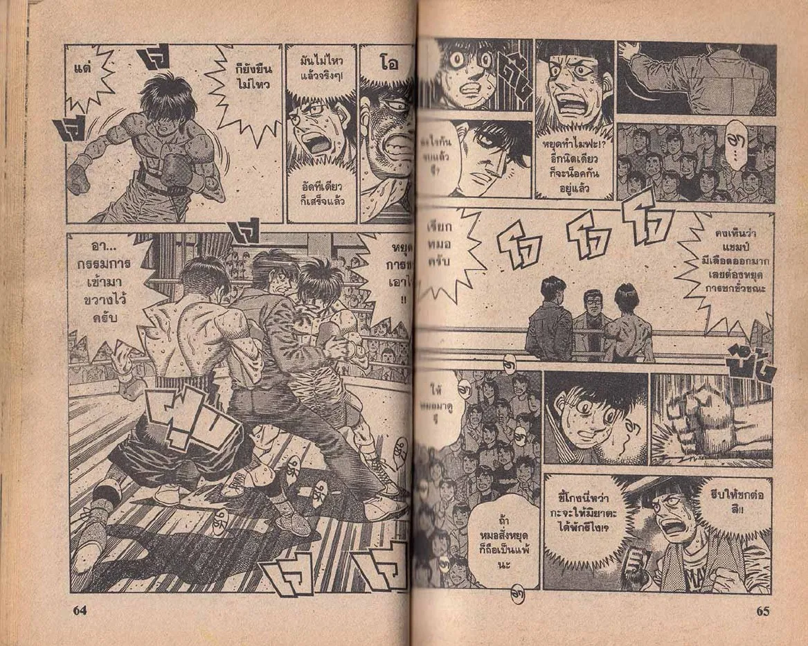 Hajime no Ippo - หน้า 2