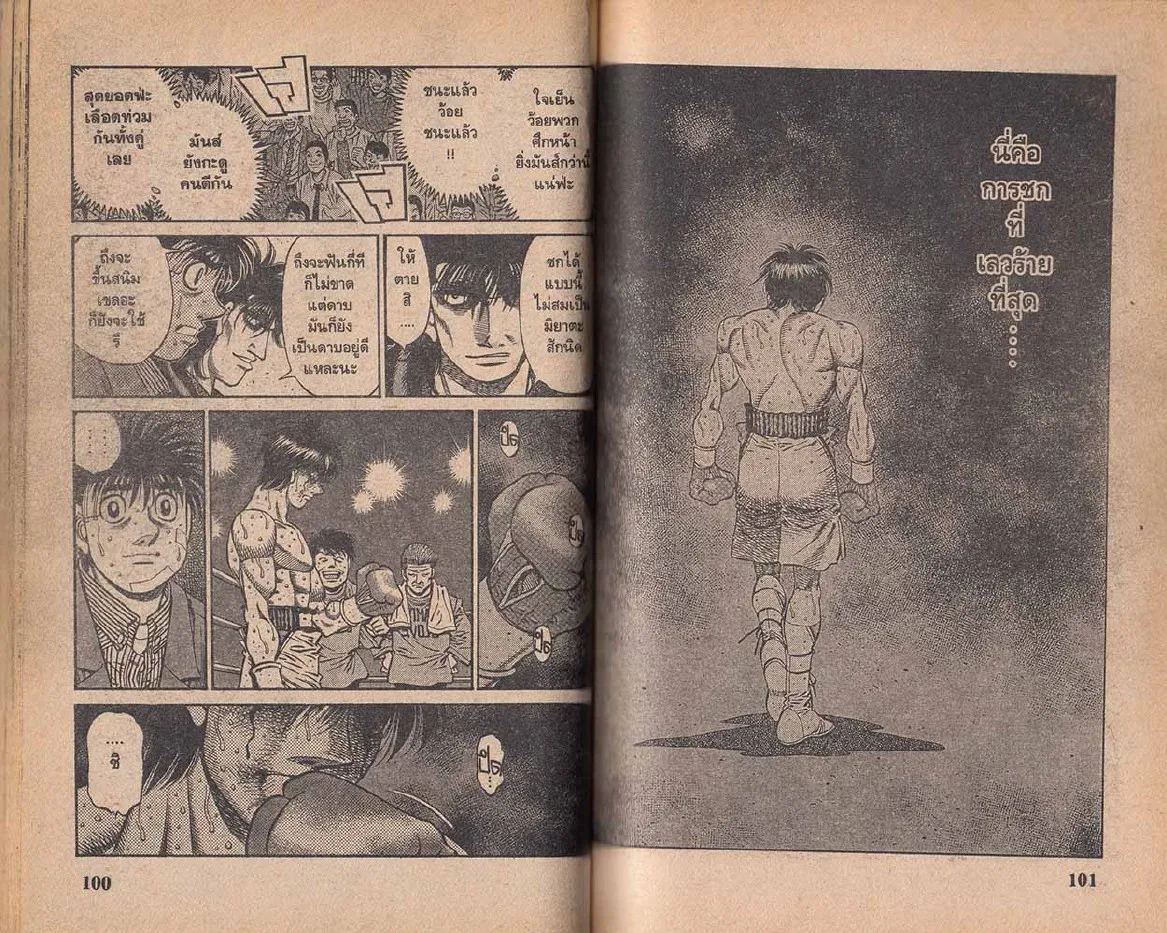 Hajime no Ippo - หน้า 20