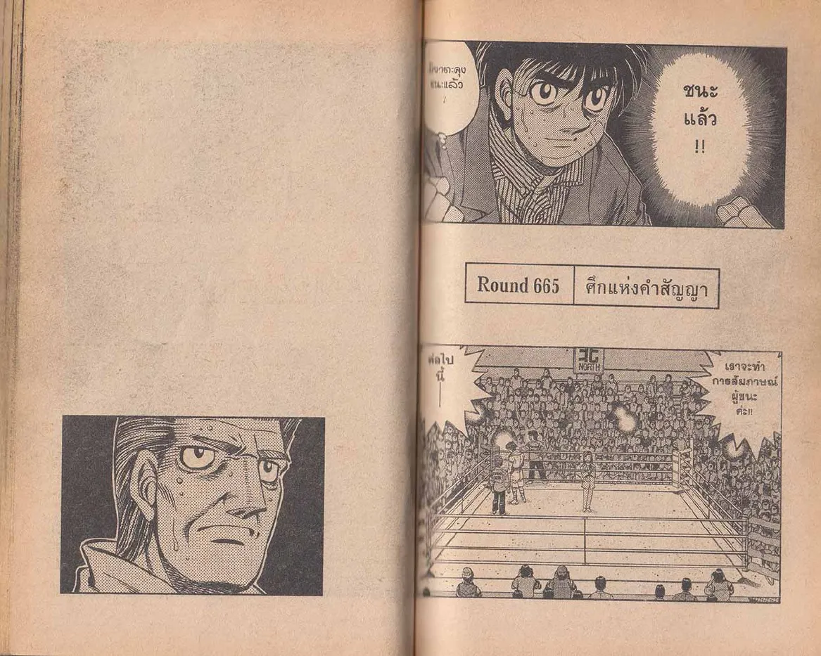 Hajime no Ippo - หน้า 21