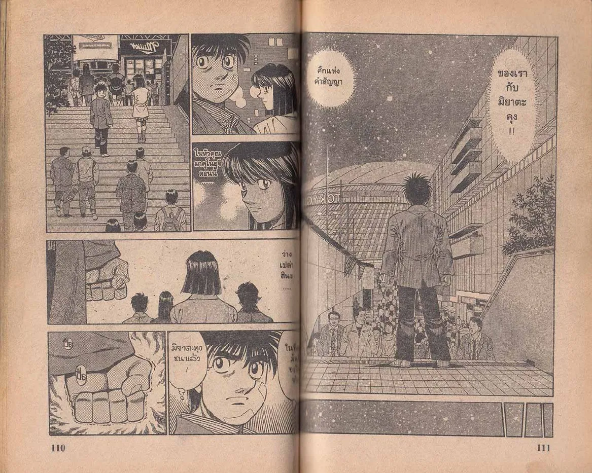 Hajime no Ippo - หน้า 25