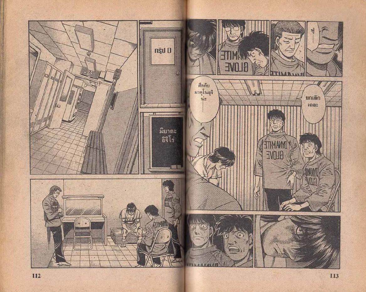 Hajime no Ippo - หน้า 26