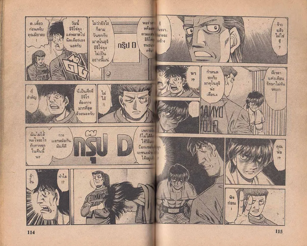 Hajime no Ippo - หน้า 27