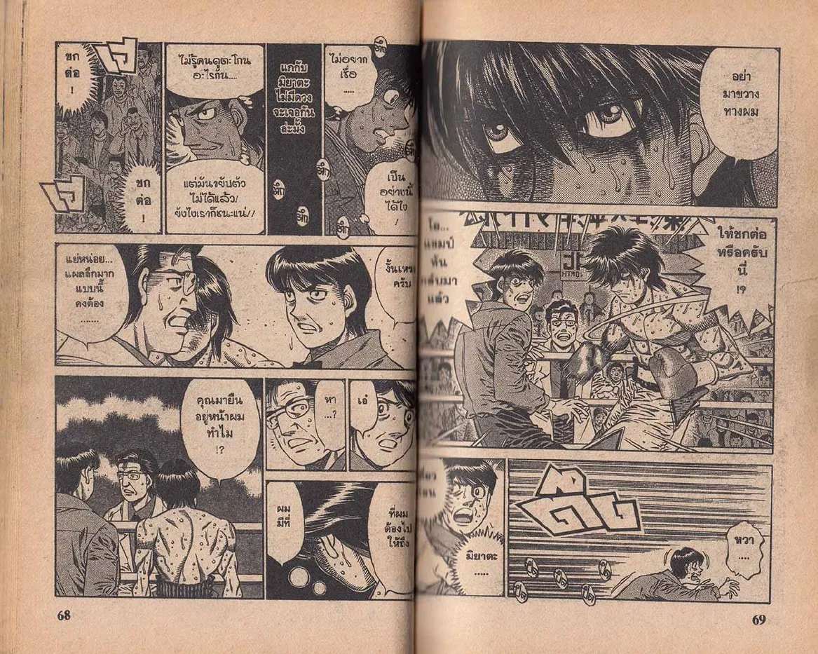 Hajime no Ippo - หน้า 4