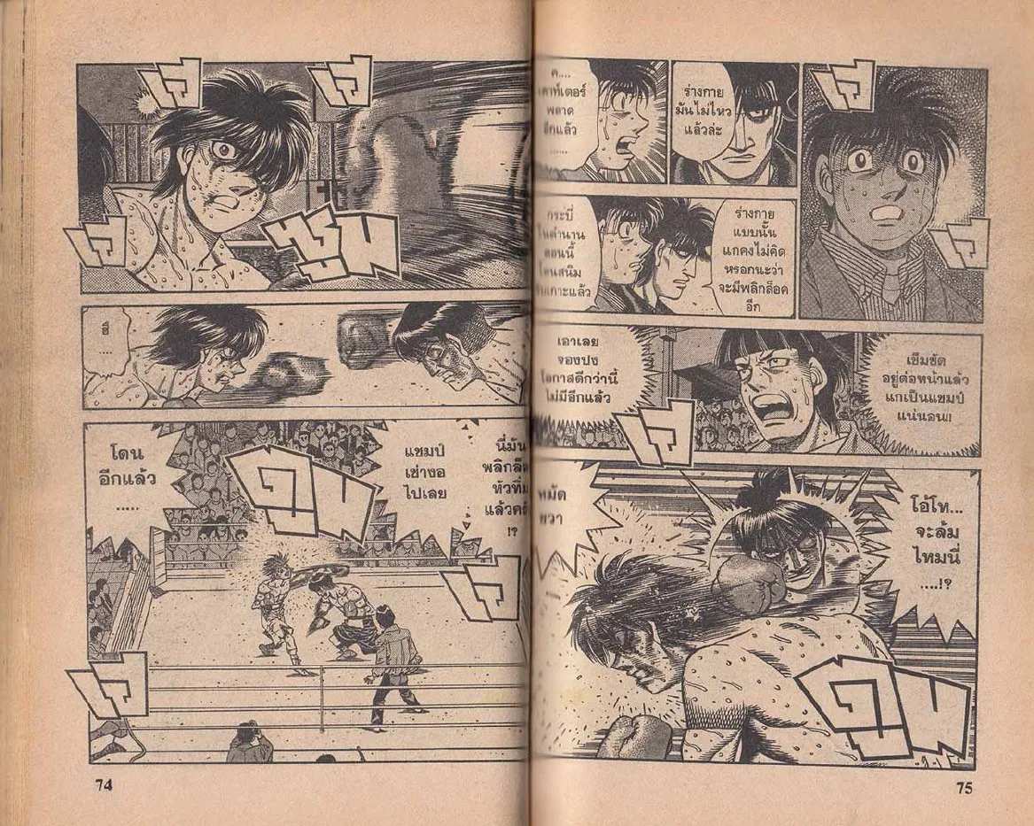 Hajime no Ippo - หน้า 7