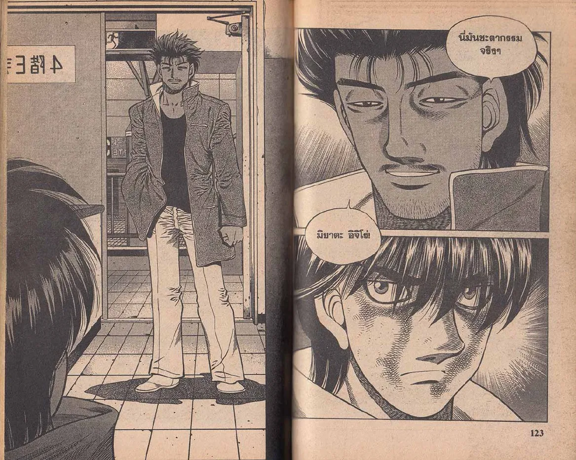 Hajime no Ippo - หน้า 1