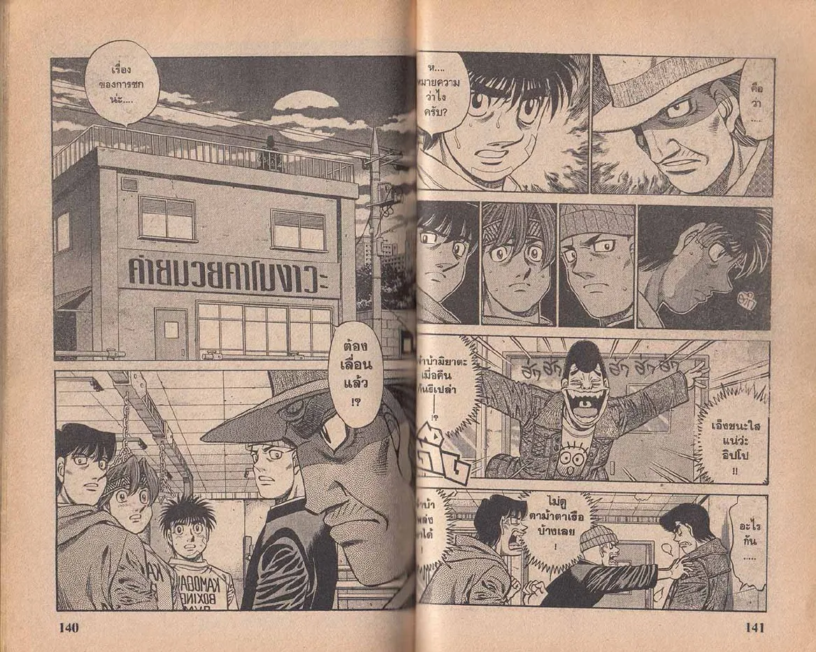 Hajime no Ippo - หน้า 10