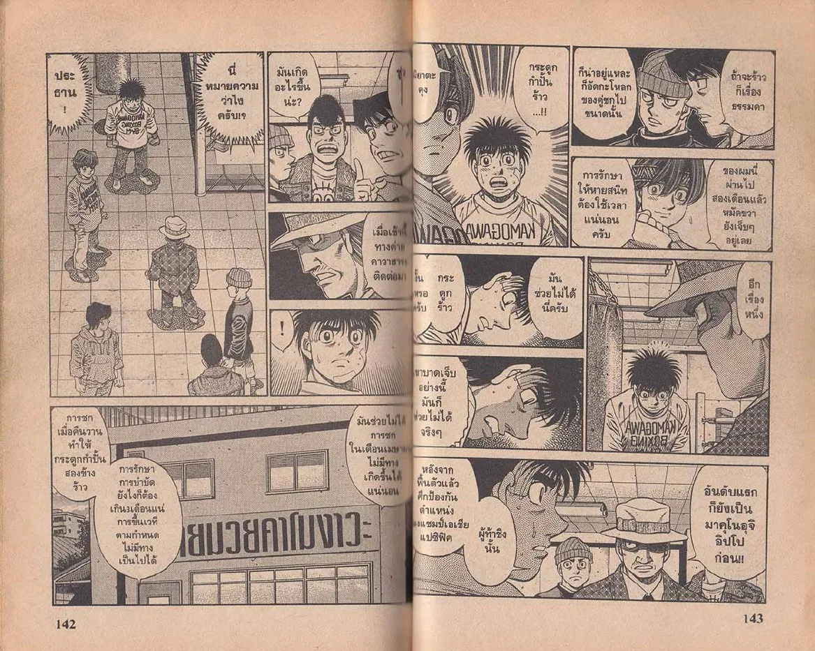 Hajime no Ippo - หน้า 11