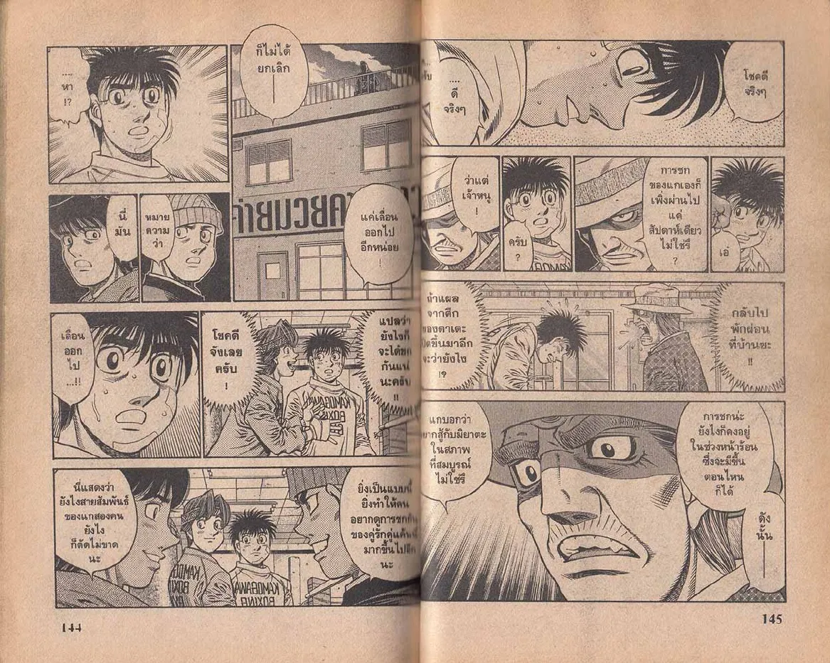 Hajime no Ippo - หน้า 12