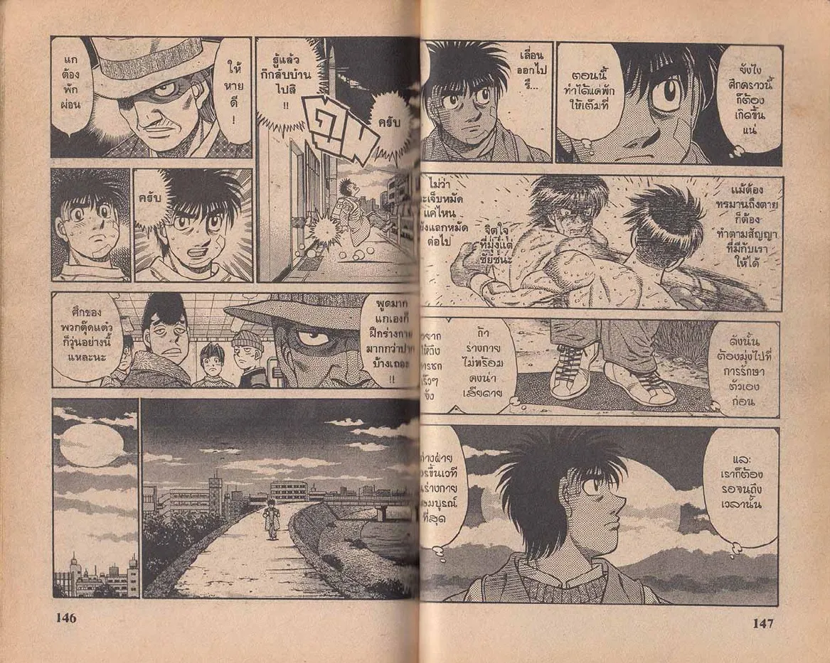 Hajime no Ippo - หน้า 13