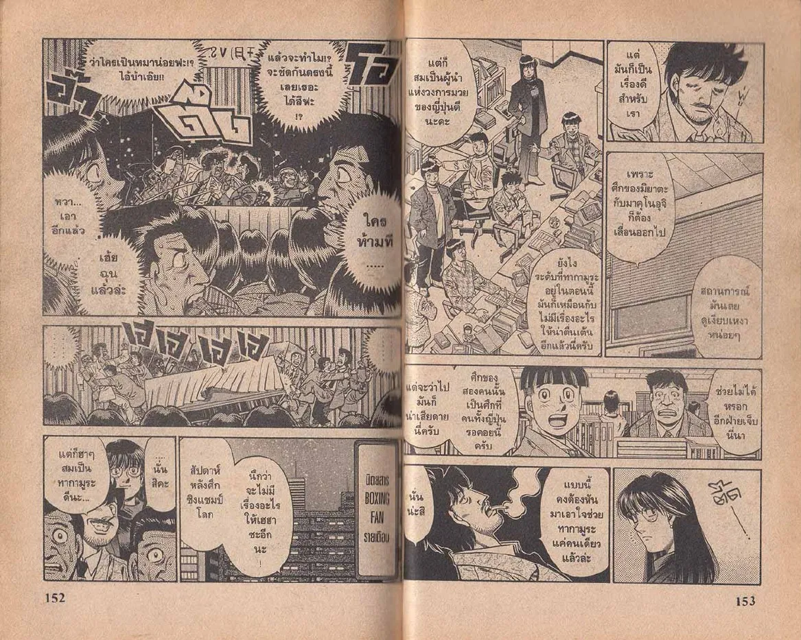 Hajime no Ippo - หน้า 16