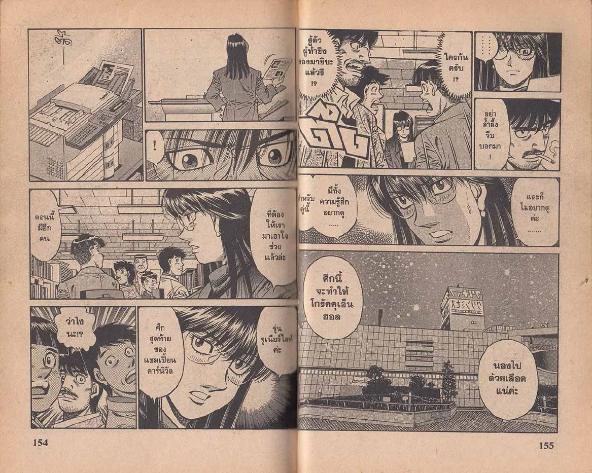 Hajime no Ippo - หน้า 17