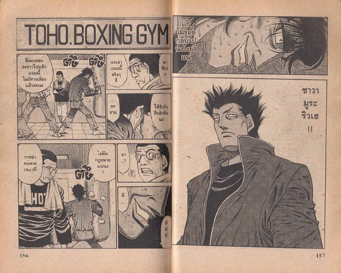 Hajime no Ippo - หน้า 18