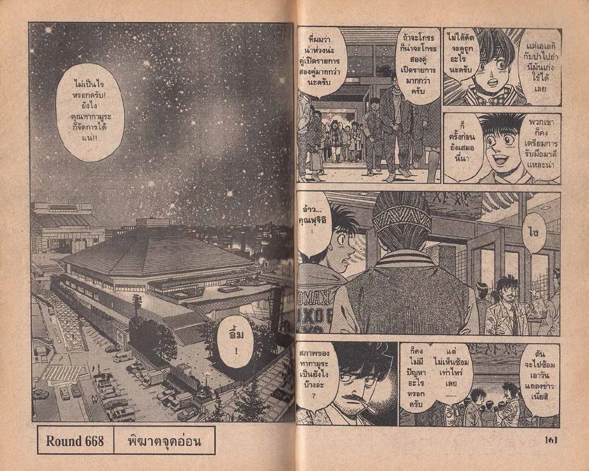 Hajime no Ippo - หน้า 20