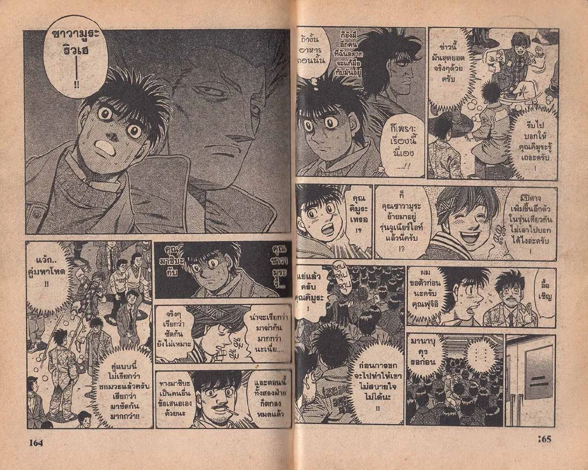 Hajime no Ippo - หน้า 22