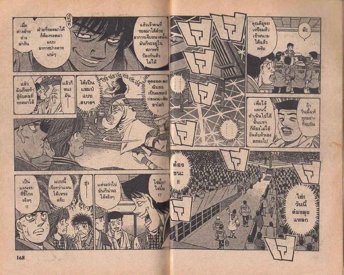 Hajime no Ippo - หน้า 24