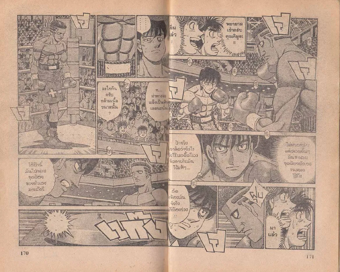 Hajime no Ippo - หน้า 25