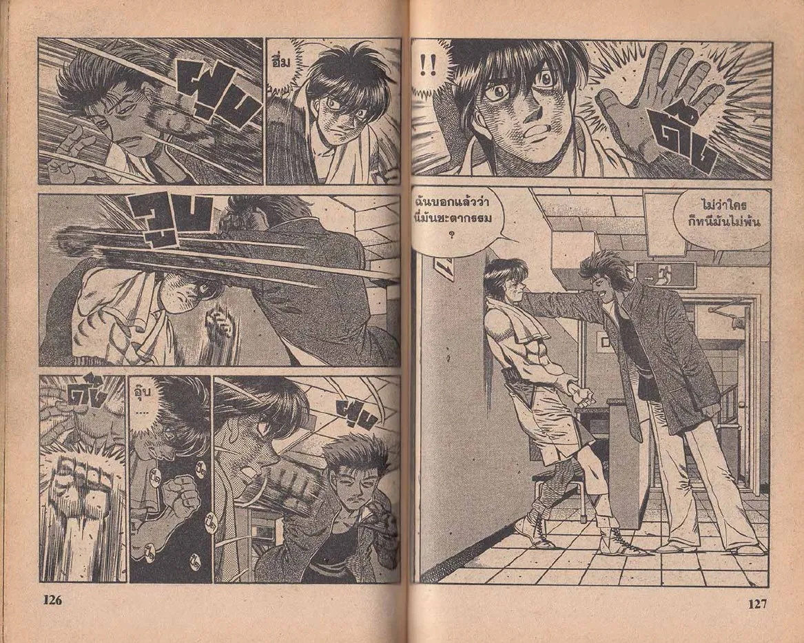 Hajime no Ippo - หน้า 3