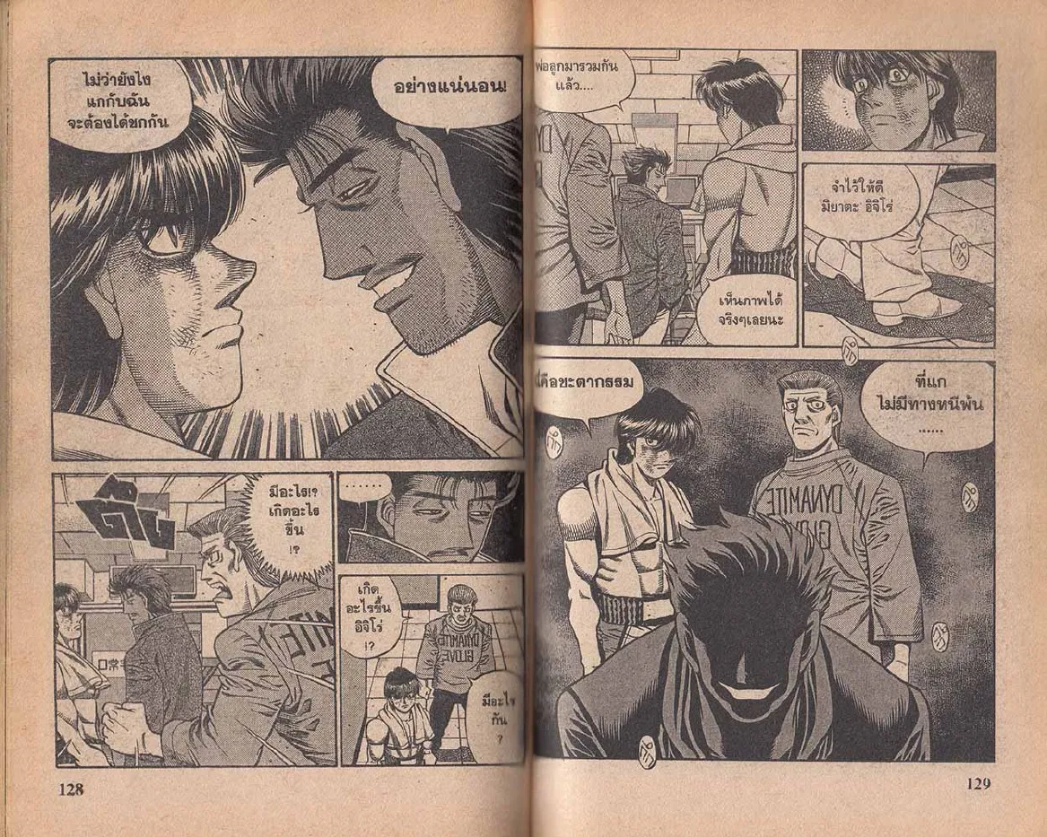 Hajime no Ippo - หน้า 4