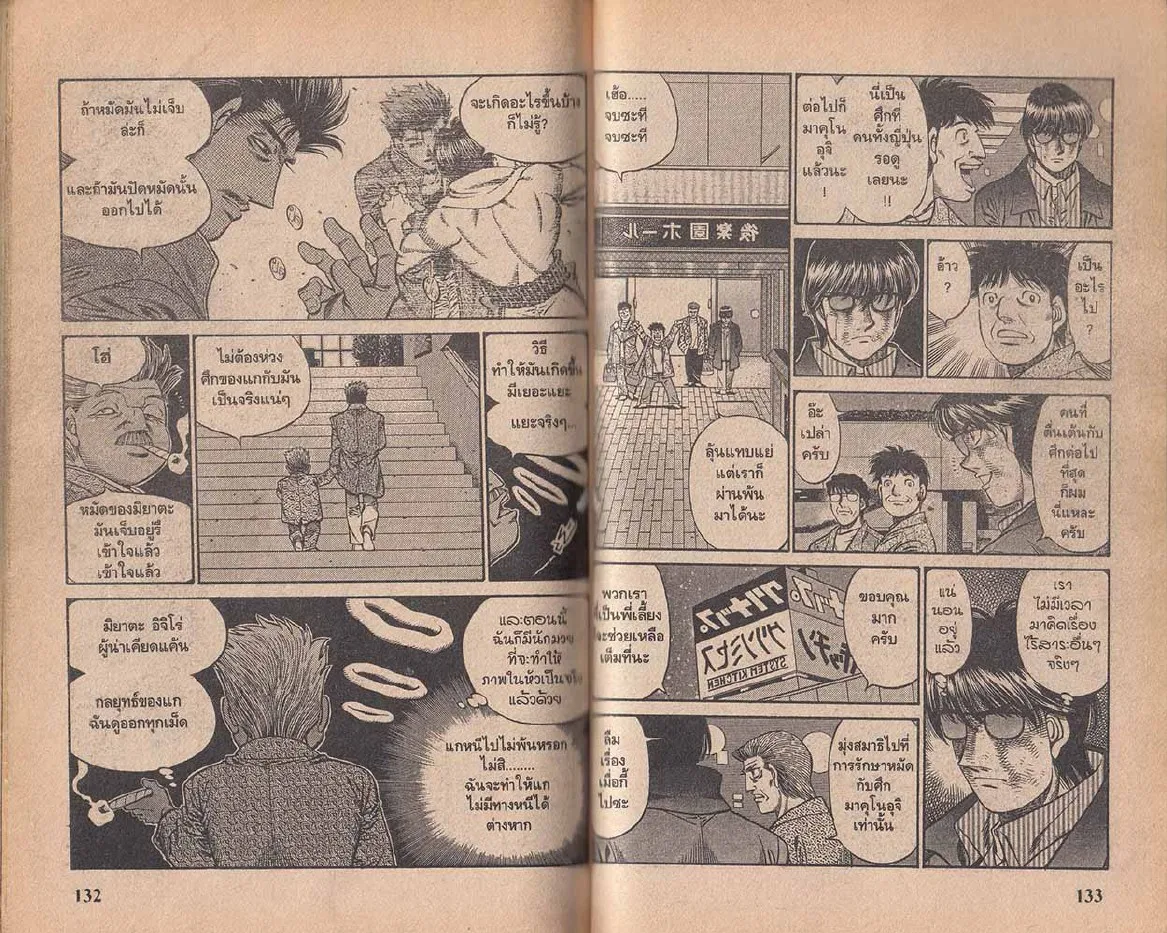 Hajime no Ippo - หน้า 6