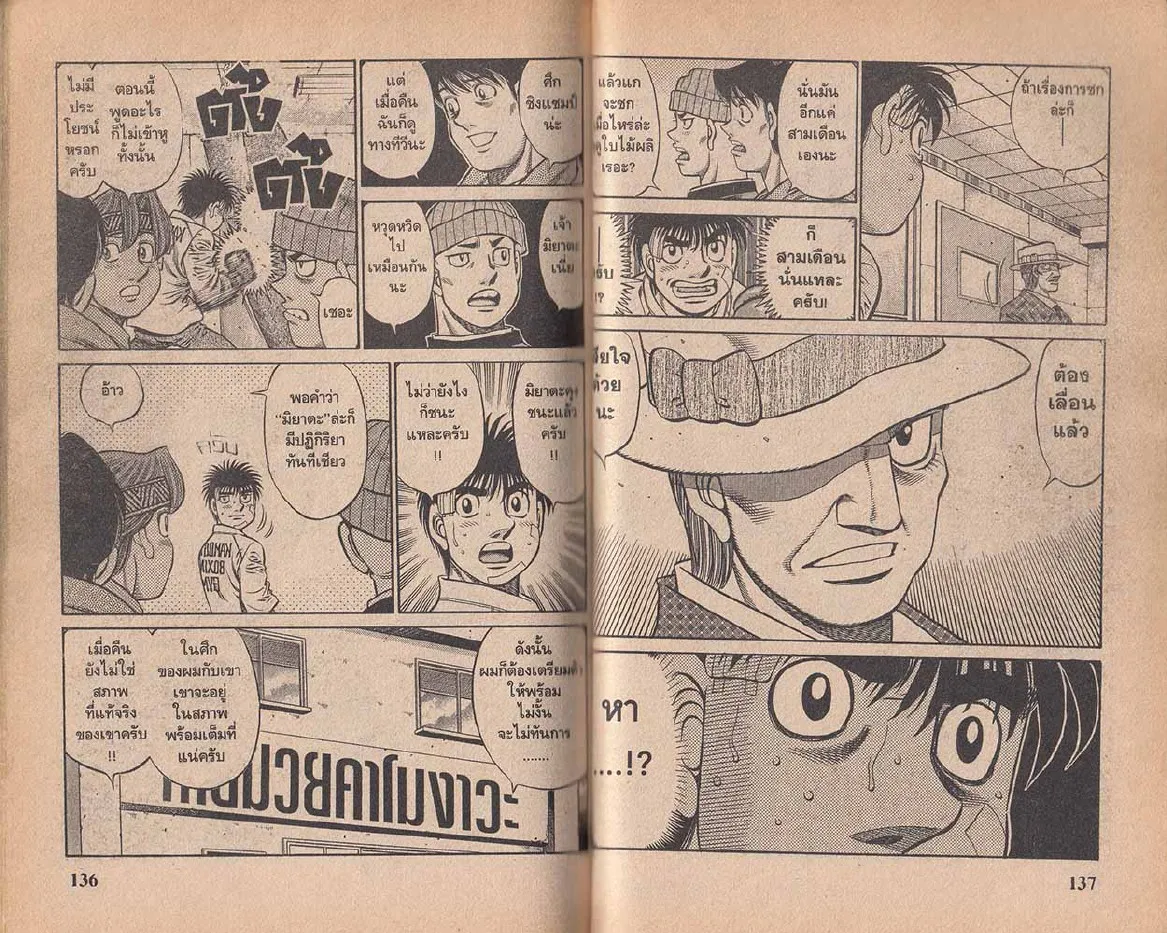 Hajime no Ippo - หน้า 8