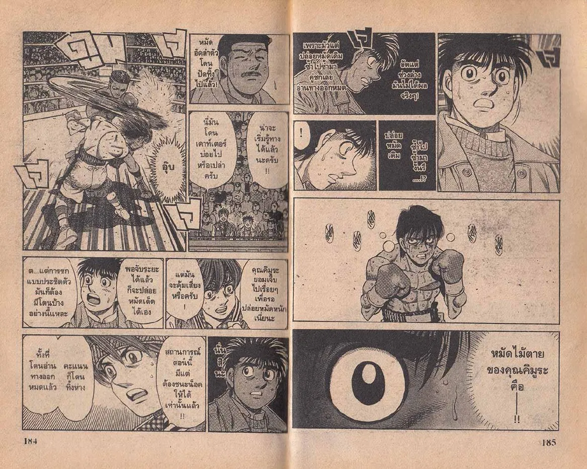 Hajime no Ippo - หน้า 2